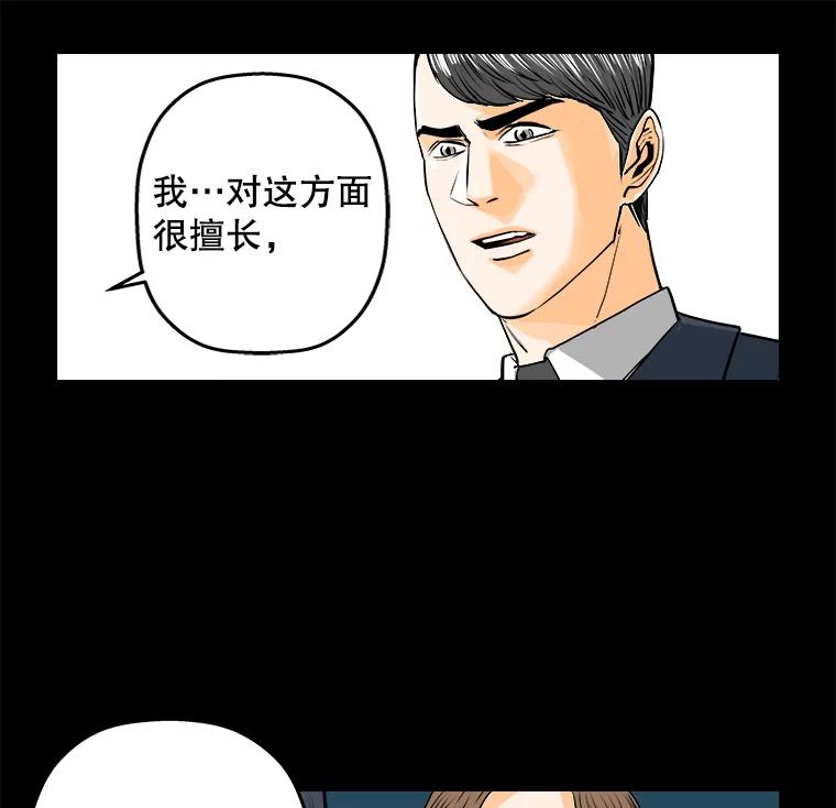 《神圣的离婚》78.再见吾爱（9） 第66页