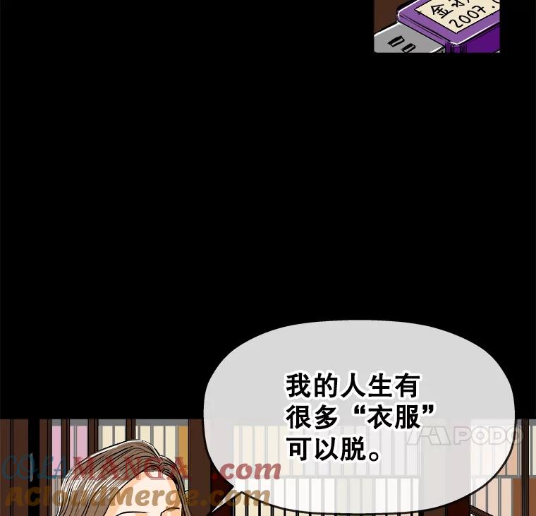 《神圣的离婚》78.再见吾爱（9） 第76页