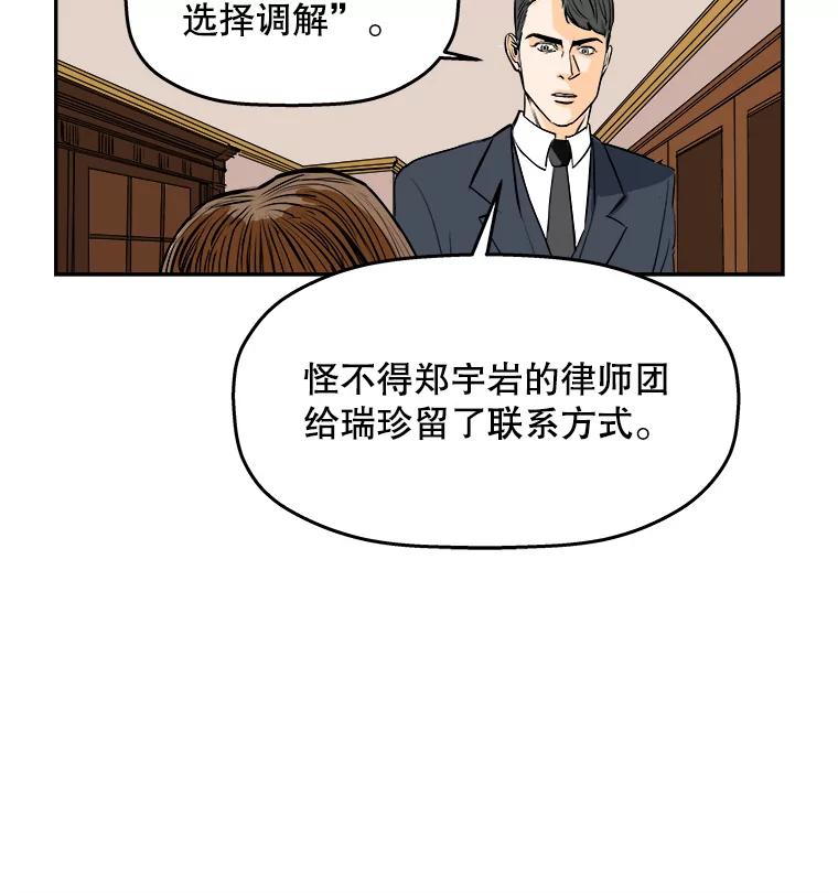 《神圣的离婚》78.再见吾爱（9） 第23页
