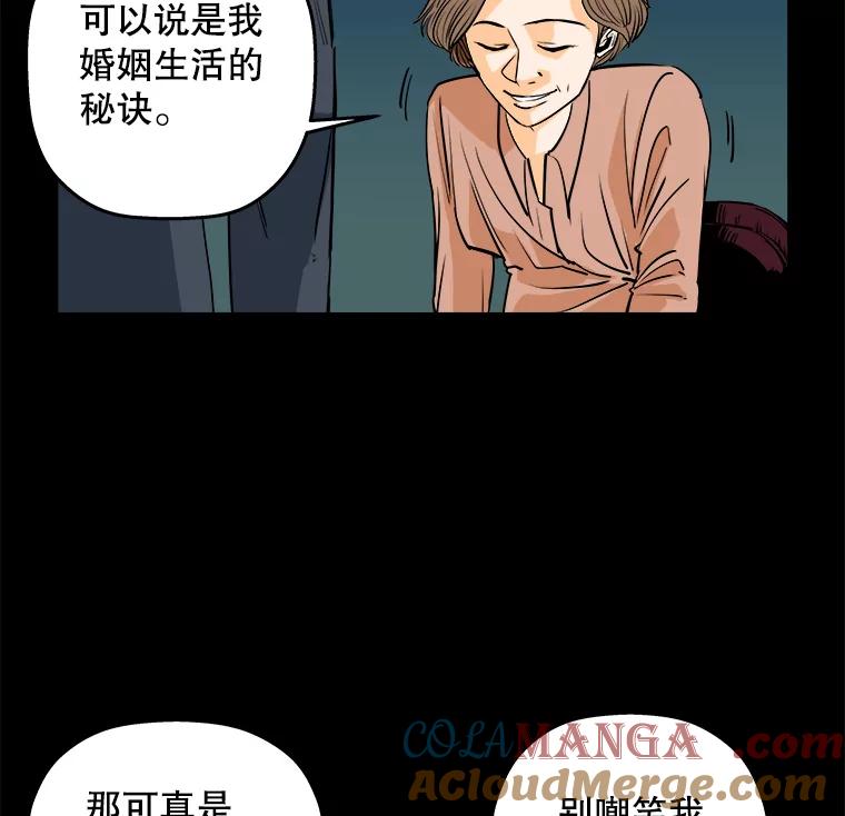 《神圣的离婚》78.再见吾爱（9） 第67页