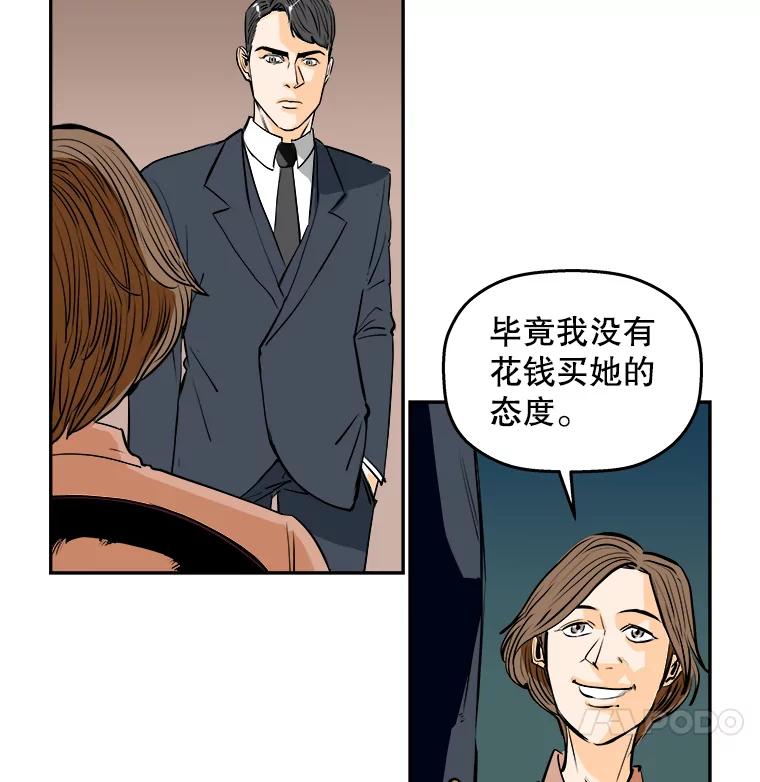 《神圣的离婚》78.再见吾爱（9） 第9页