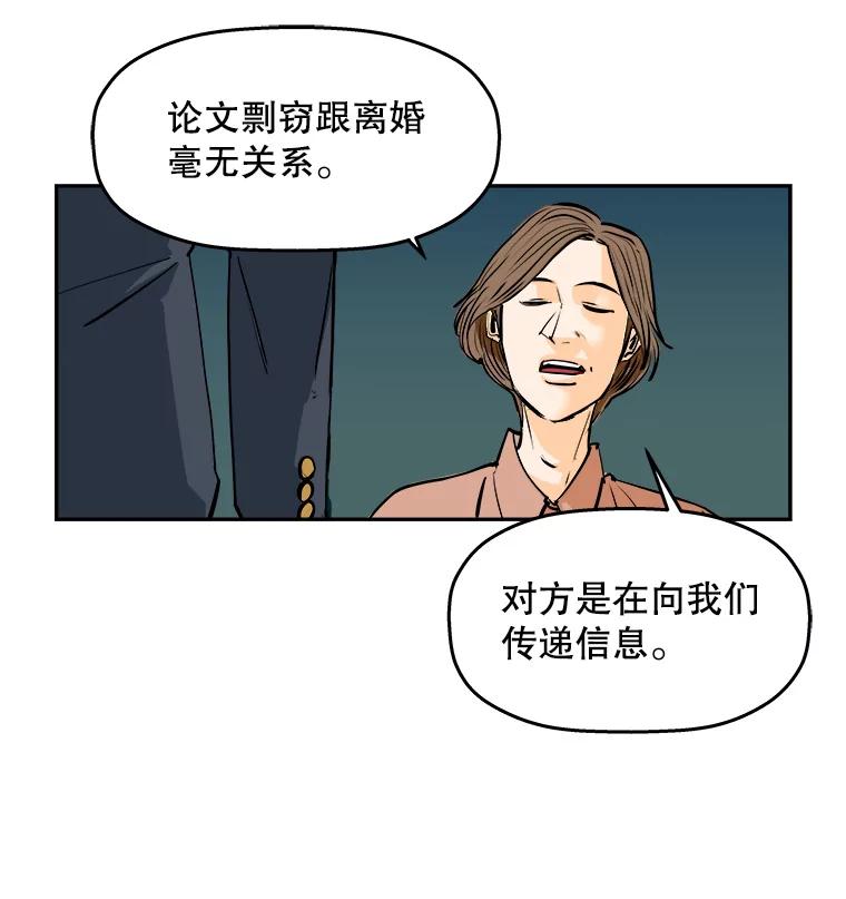 《神圣的离婚》78.再见吾爱（9） 第20页