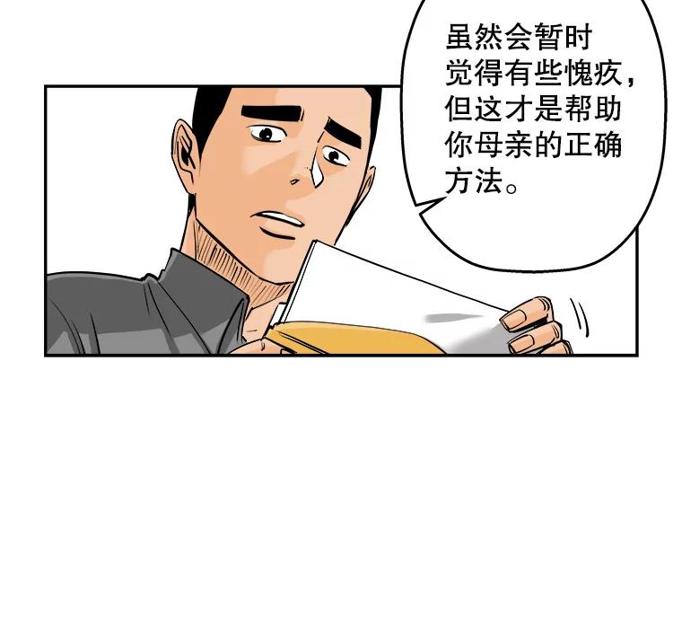 《神圣的离婚》79.再见吾爱（10） 第48页