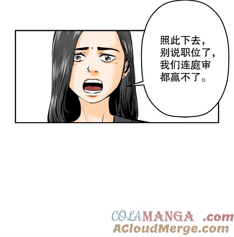 《神圣的离婚》79.再见吾爱（10） 第19页