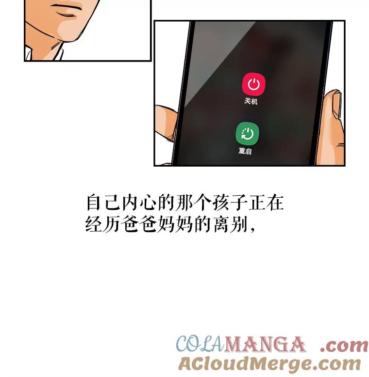 《神圣的离婚》79.再见吾爱（10） 第67页
