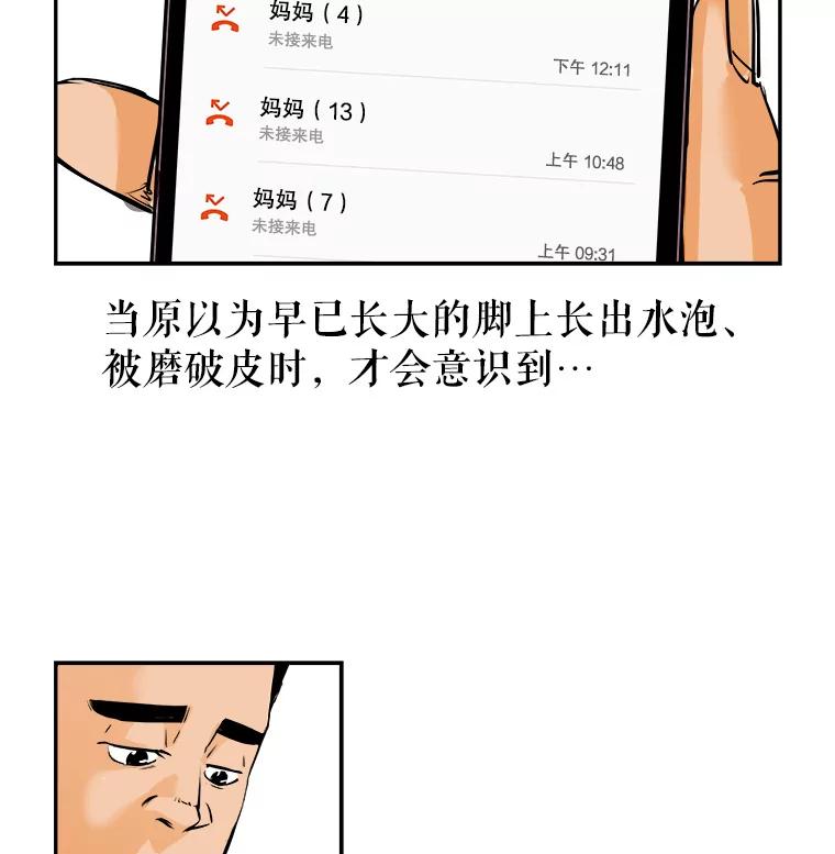 《神圣的离婚》79.再见吾爱（10） 第66页