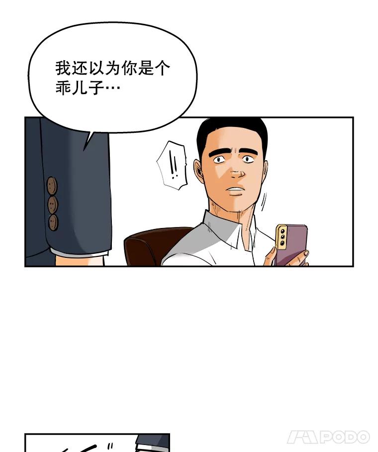 《神圣的离婚》79.再见吾爱（10） 第68页