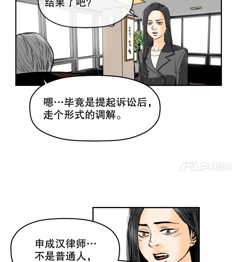《神圣的离婚》79.再见吾爱（10） 第9页