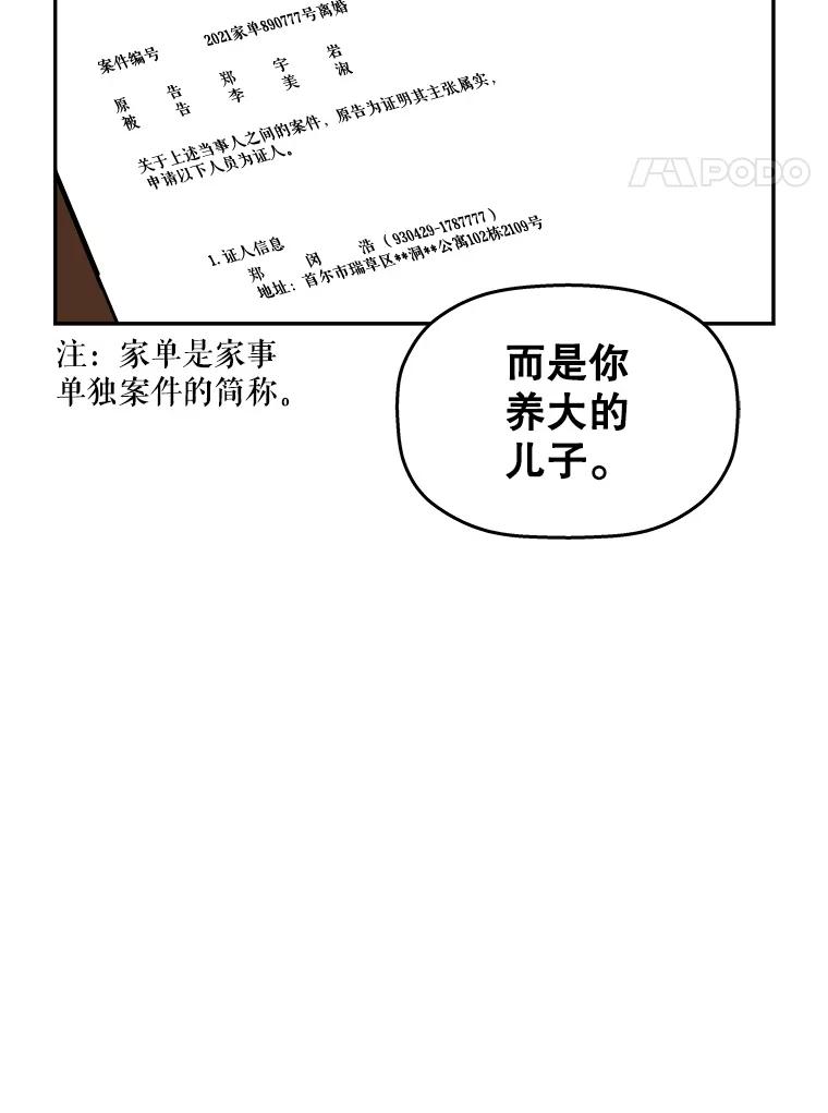 《神圣的离婚》79.再见吾爱（10） 第60页