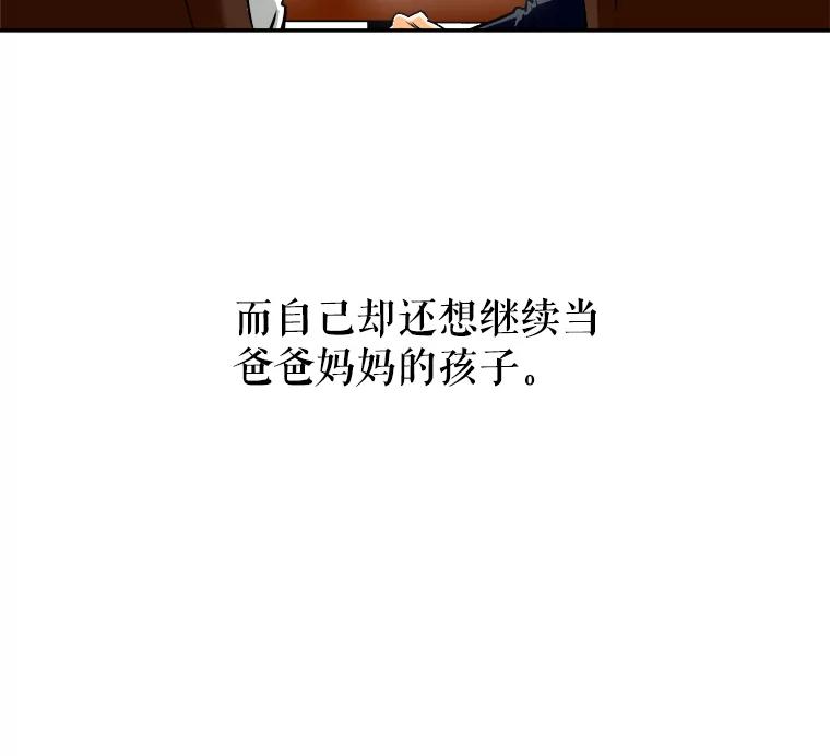 《神圣的离婚》79.再见吾爱（10） 第75页