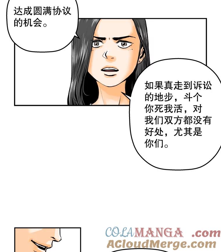 《神圣的离婚》80.再见吾爱（11） 第70页
