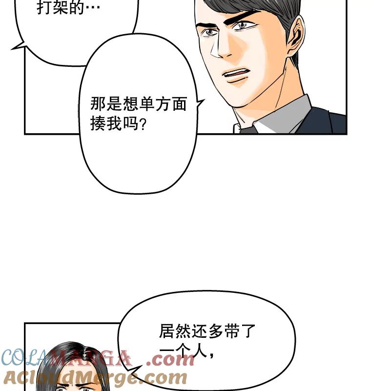 《神圣的离婚》80.再见吾爱（11） 第52页