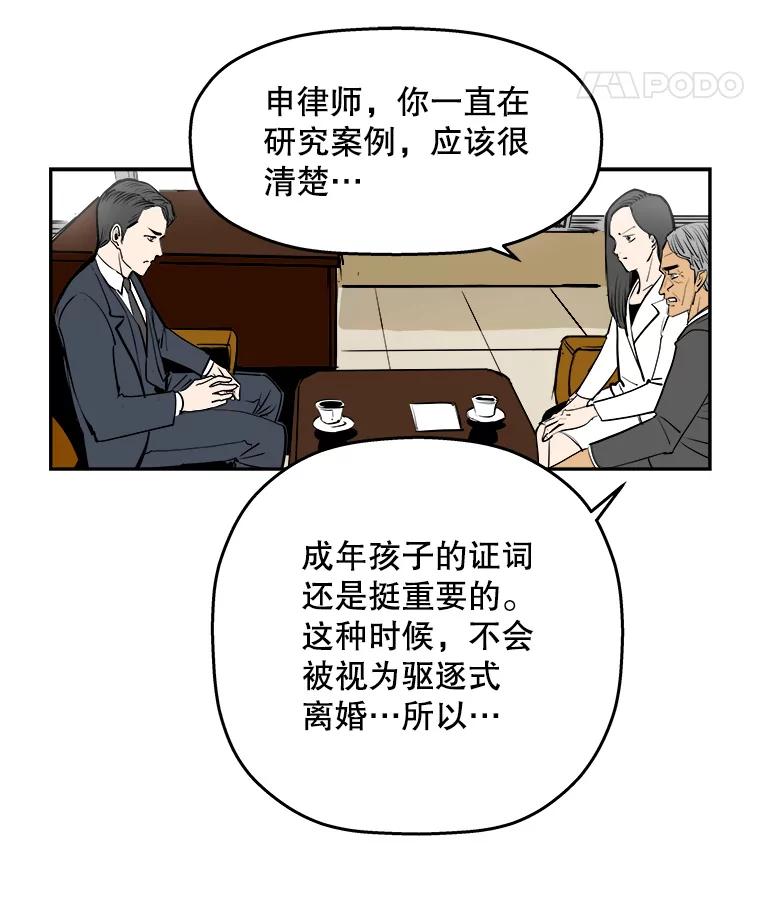 《神圣的离婚》80.再见吾爱（11） 第57页