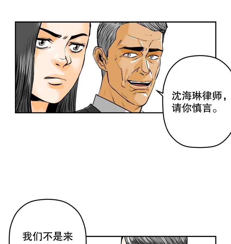 《神圣的离婚》80.再见吾爱（11） 第51页