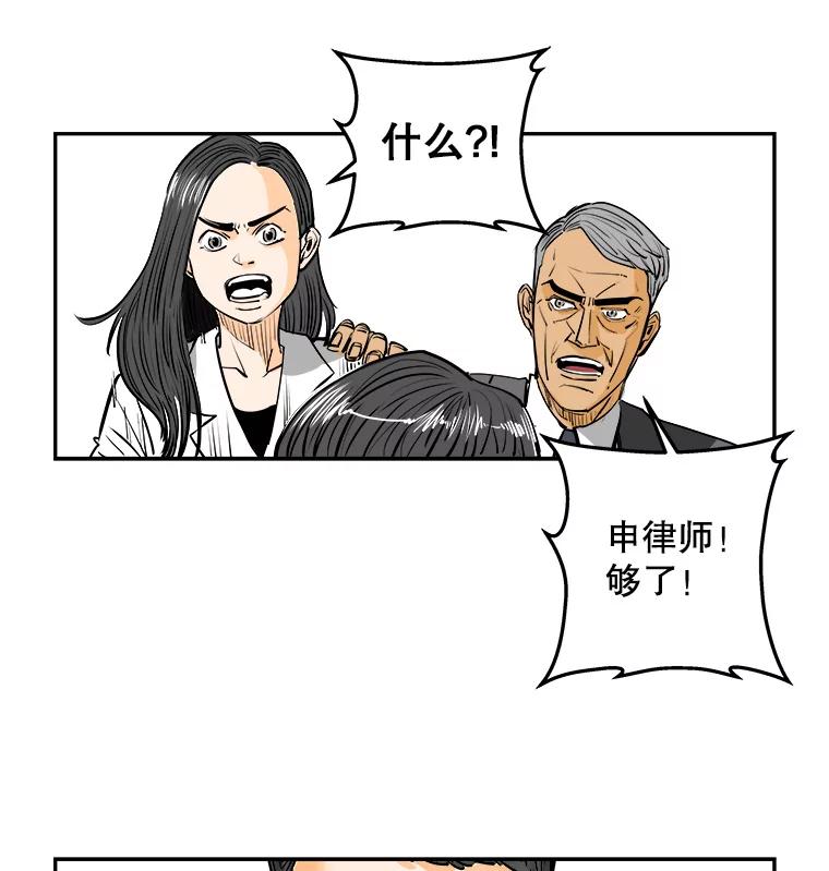 《神圣的离婚》80.再见吾爱（11） 第54页