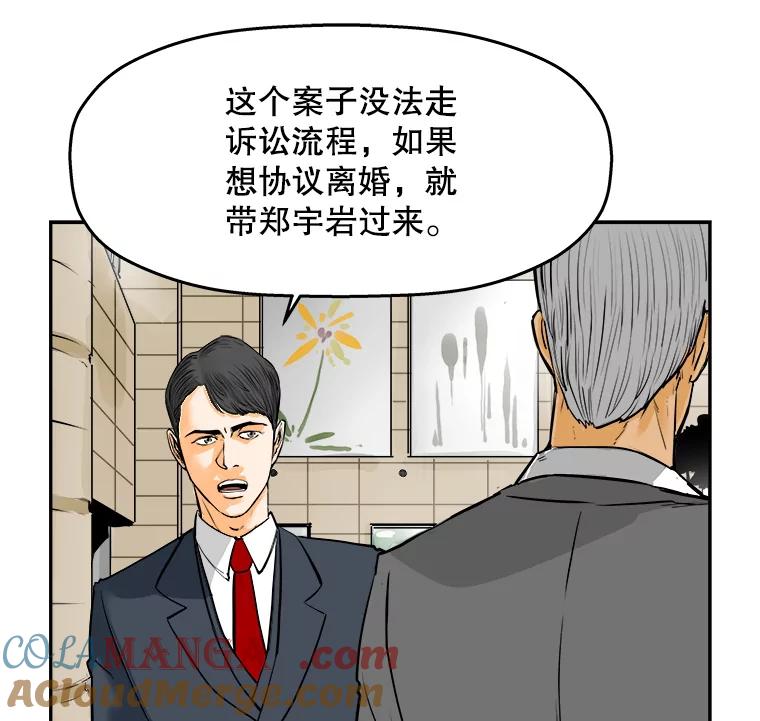 《神圣的离婚》81.再见吾爱（12） 第43页