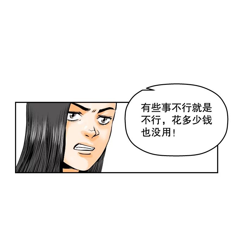 《神圣的离婚》81.再见吾爱（12） 第35页