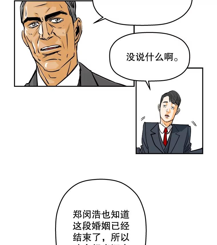 《神圣的离婚》81.再见吾爱（12） 第38页