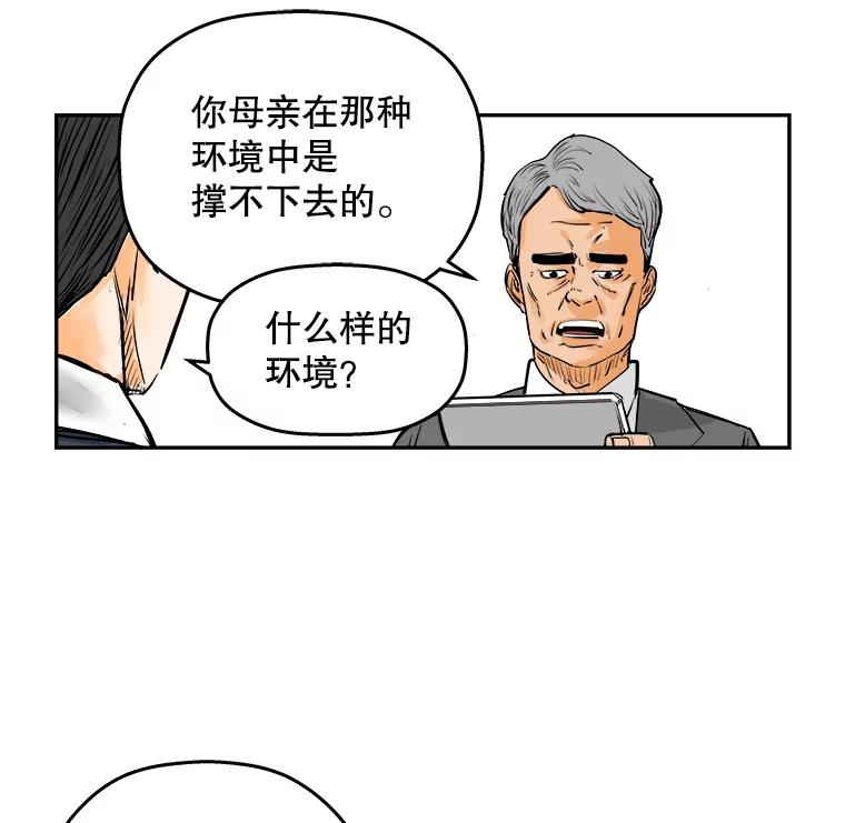 《神圣的离婚》82.再见吾爱（13） 第41页