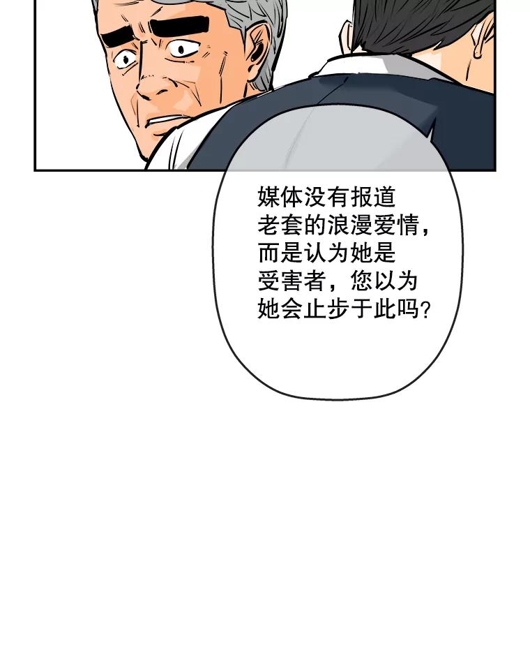《神圣的离婚》82.再见吾爱（13） 第50页