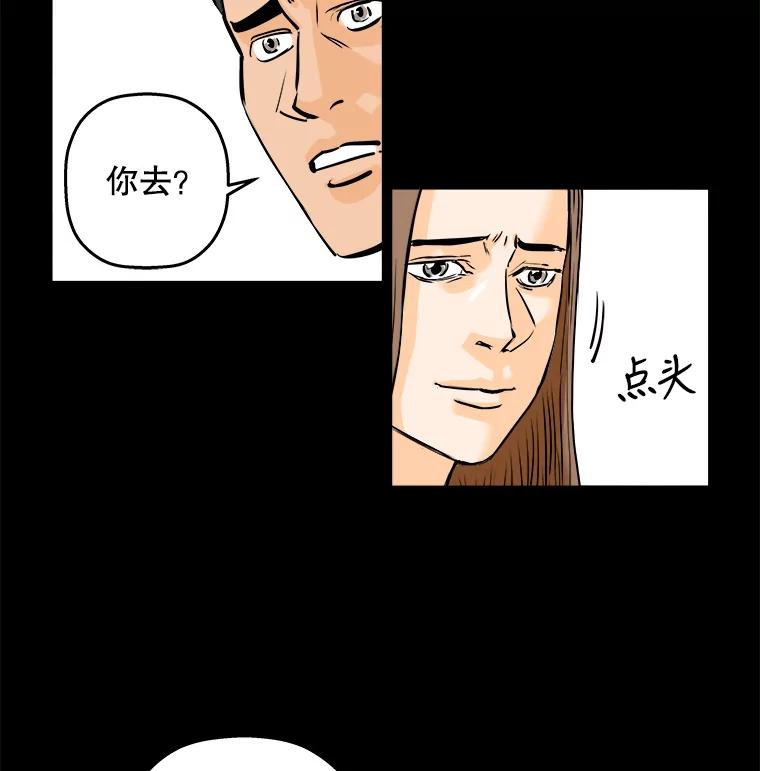 《神圣的离婚》83.再见吾爱（14） 第48页
