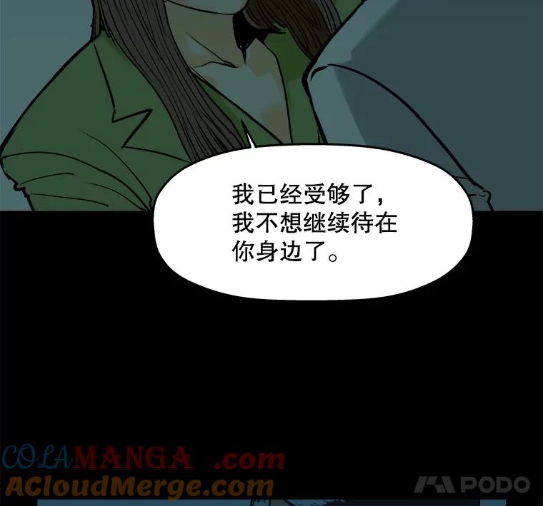 《神圣的离婚》84.再见吾爱（15） 第43页