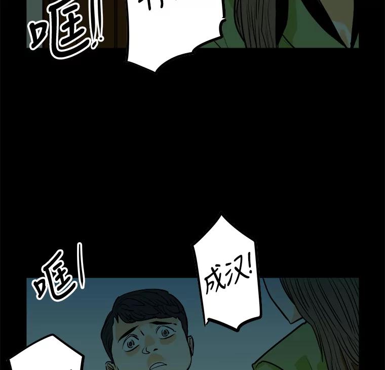 《神圣的离婚》84.再见吾爱（15） 第78页