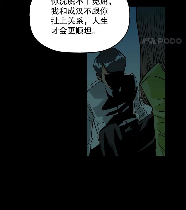 《神圣的离婚》84.再见吾爱（15） 第51页