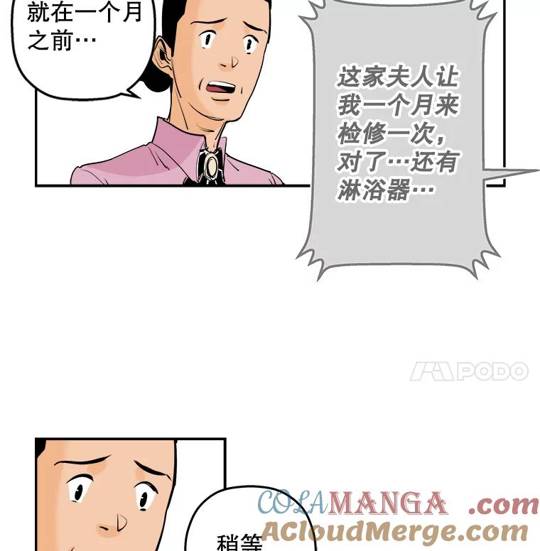《神圣的离婚》86.再见吾爱（17） 第49页