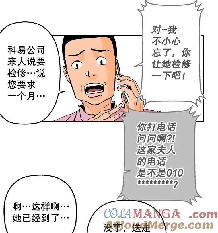 《神圣的离婚》86.再见吾爱（17） 第70页