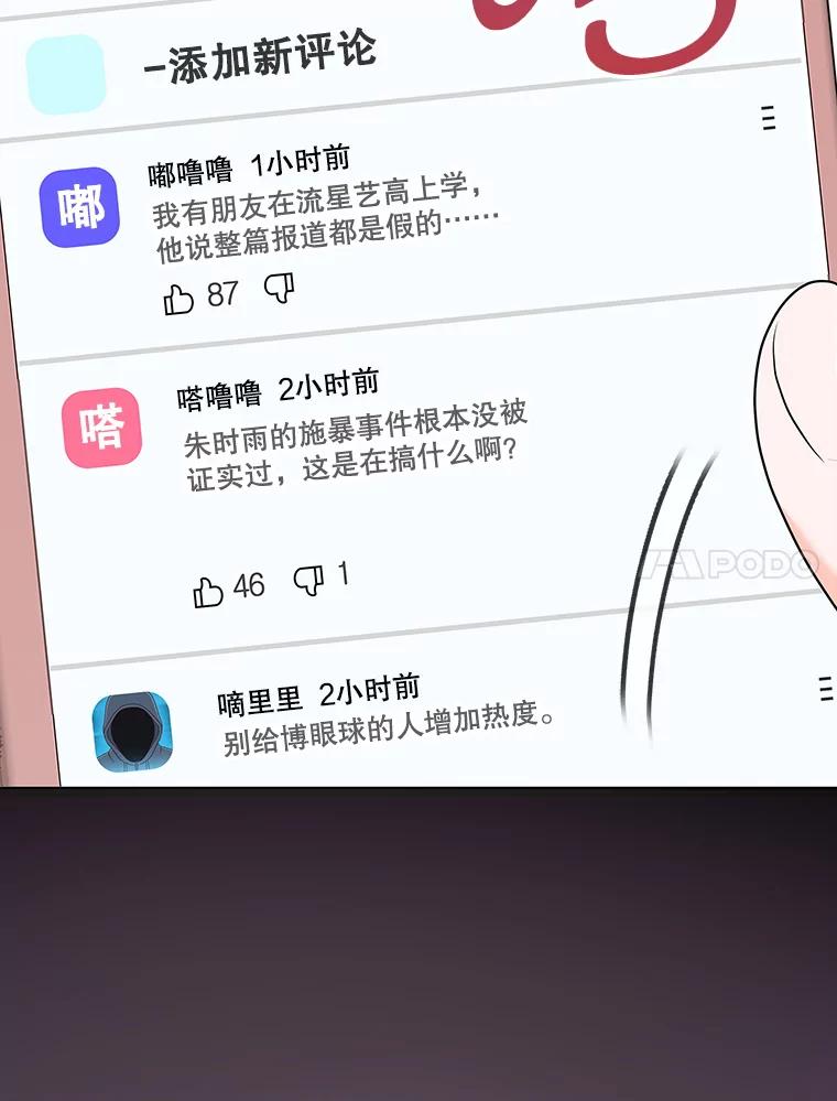 《MAVE：另一个世界》7.赶退记者 第144页