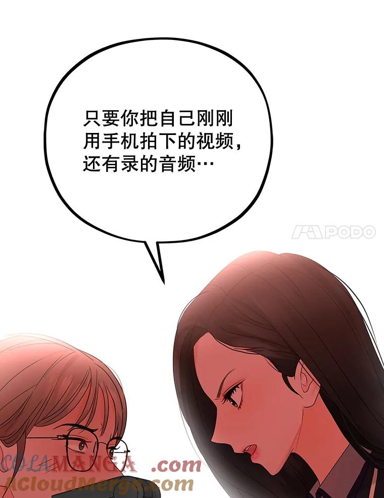 《MAVE：另一个世界》7.赶退记者 第101页