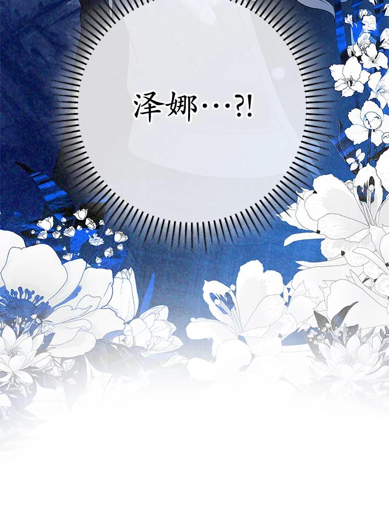 《MAVE：另一个世界》7.赶退记者 第76页