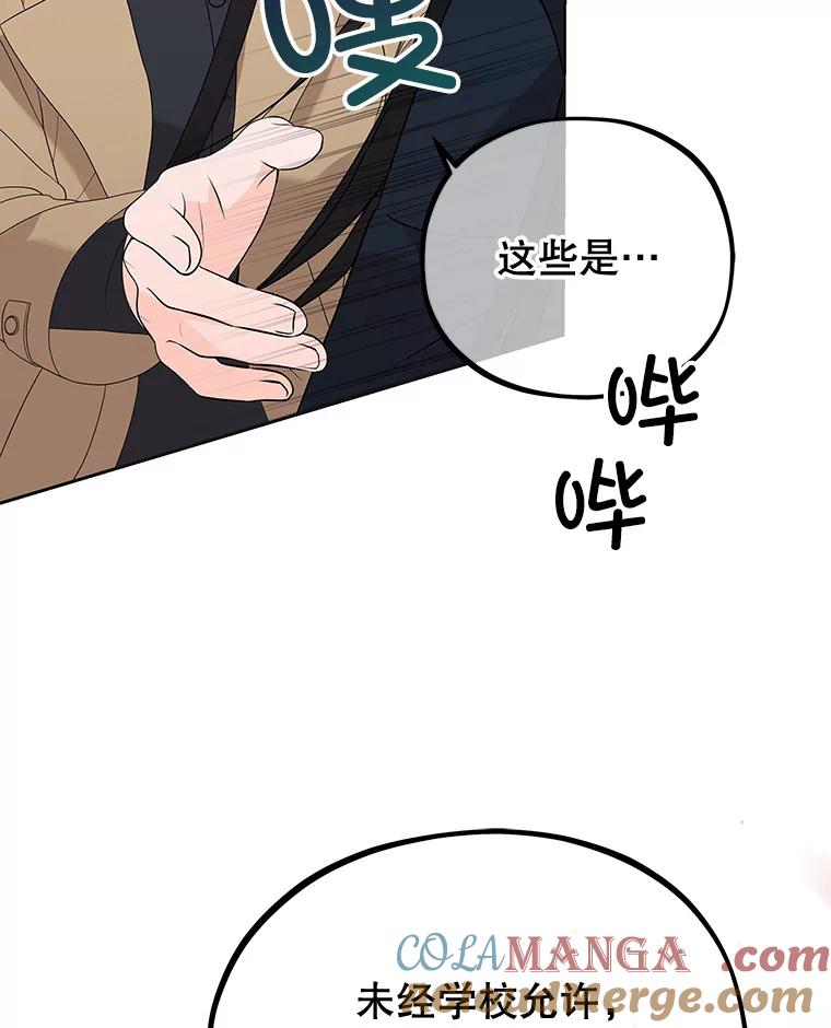 《MAVE：另一个世界》7.赶退记者 第93页