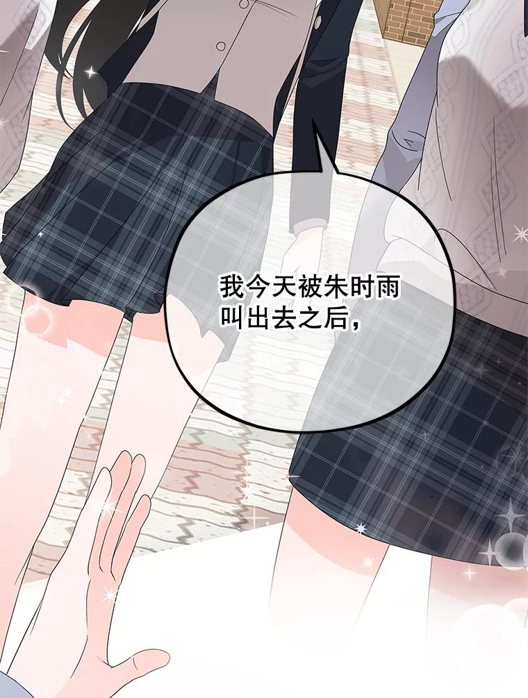 《MAVE：另一个世界》7.赶退记者 第72页