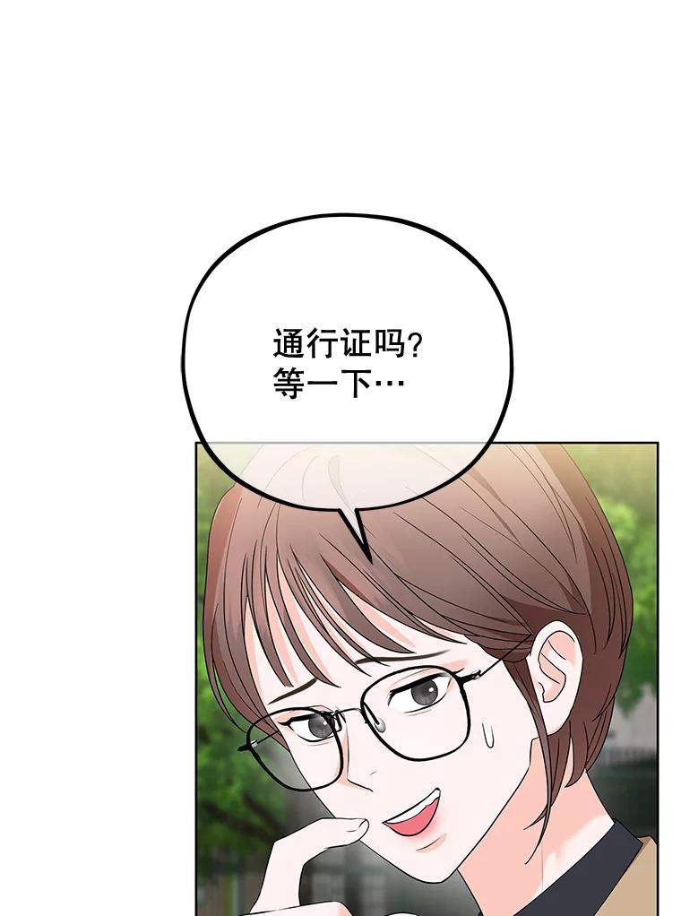 《MAVE：另一个世界》7.赶退记者 第115页