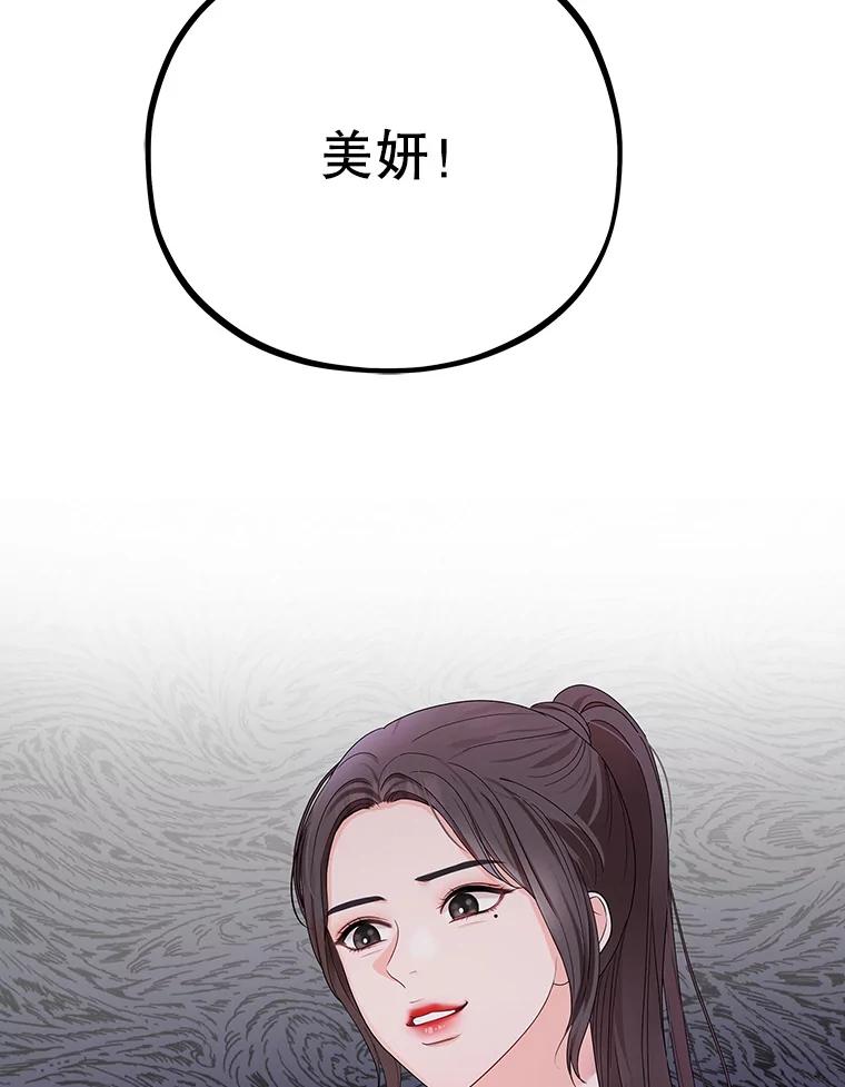 《MAVE：另一个世界》7.赶退记者 第152页