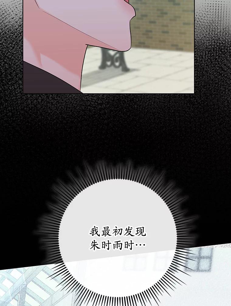 《MAVE：另一个世界》7.赶退记者 第80页