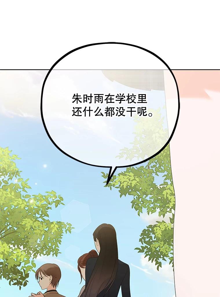 《MAVE：另一个世界》7.赶退记者 第123页