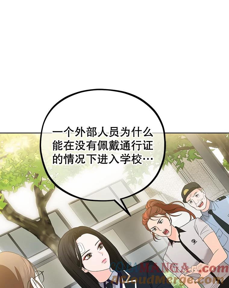 《MAVE：另一个世界》7.赶退记者 第113页