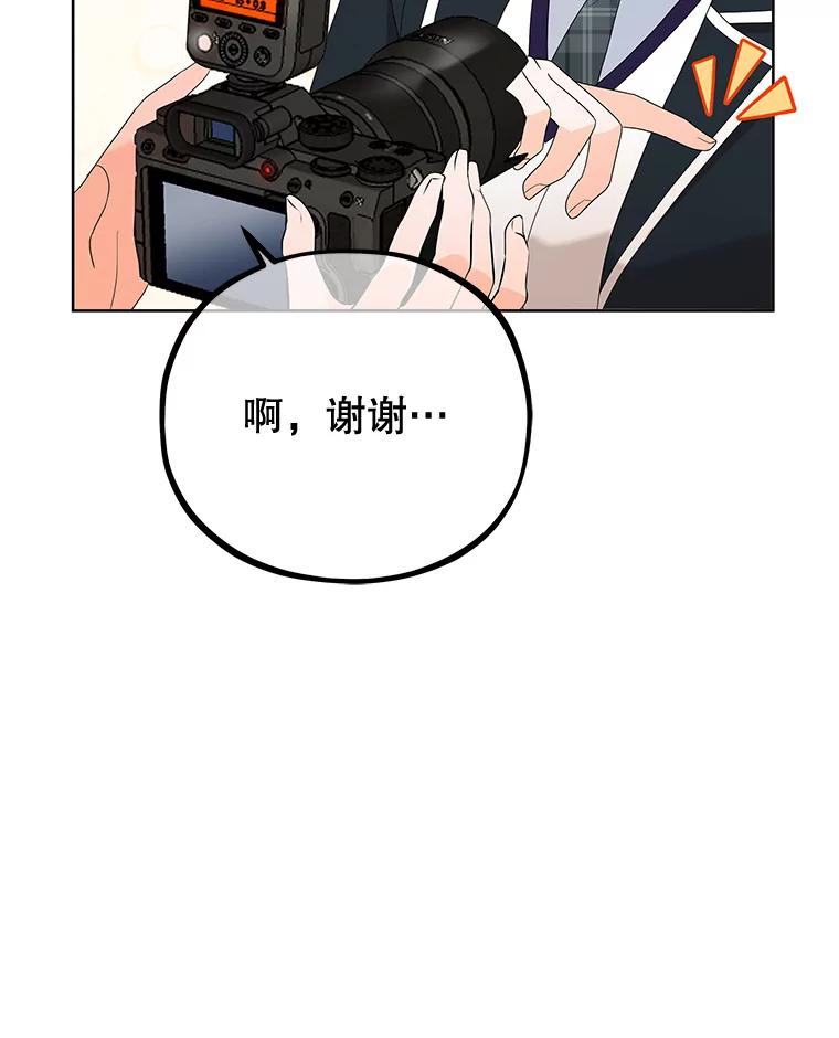 《MAVE：另一个世界》7.赶退记者 第88页