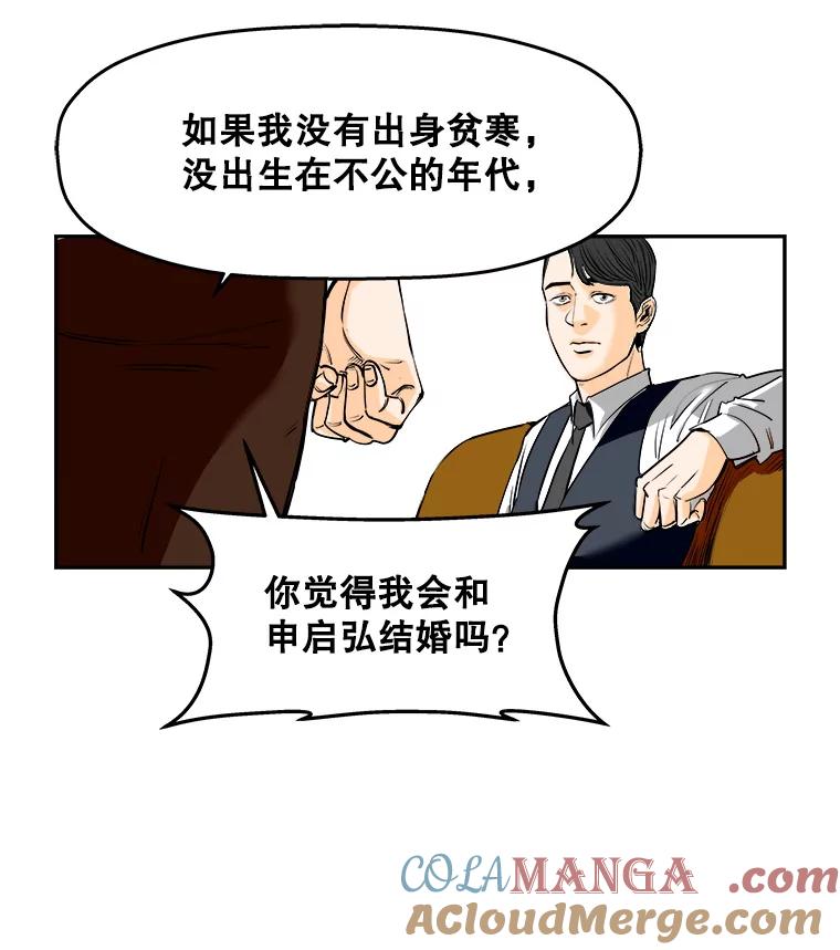 《神圣的离婚》88.再见吾爱（19） 第55页