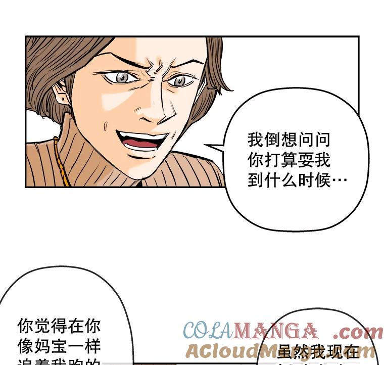 《神圣的离婚》88.再见吾爱（19） 第46页