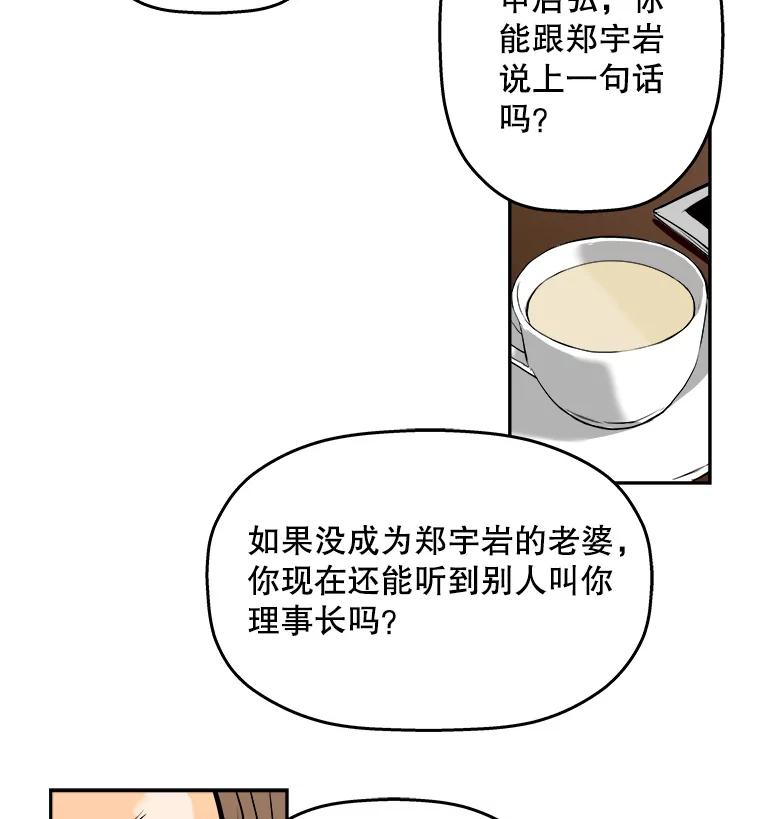 《神圣的离婚》88.再见吾爱（19） 第59页