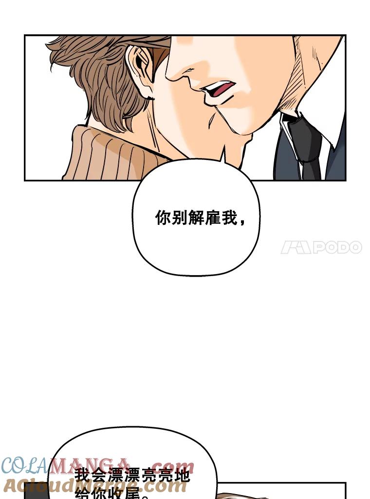 《神圣的离婚》88.再见吾爱（19） 第88页