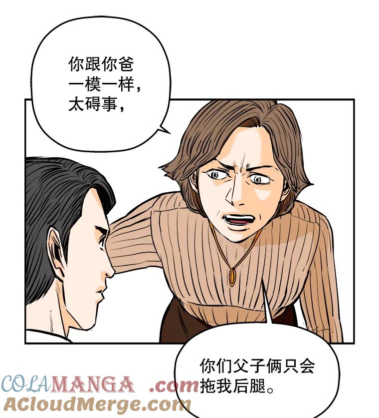 《神圣的离婚》88.再见吾爱（19） 第43页
