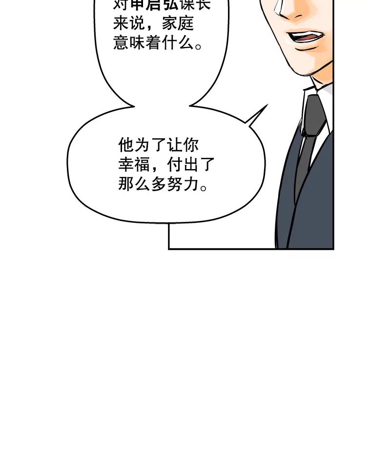 《神圣的离婚》88.再见吾爱（19） 第51页