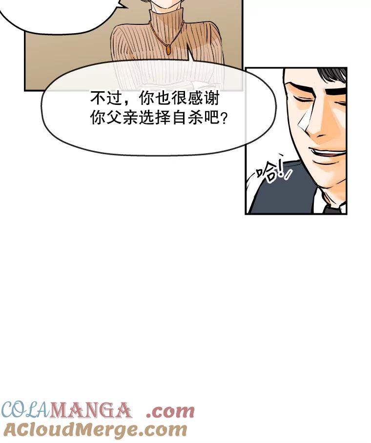 《神圣的离婚》88.再见吾爱（19） 第70页