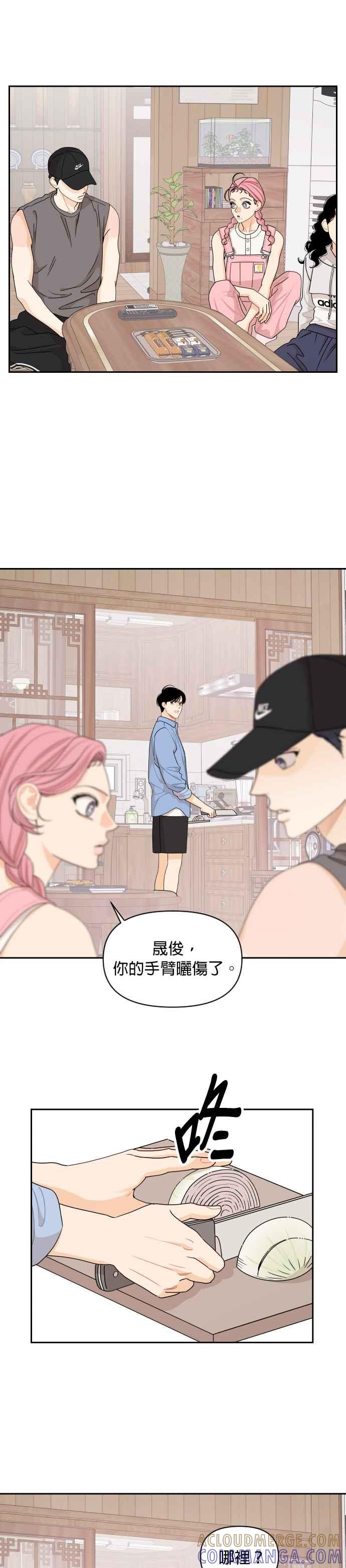 《就是那种筱珊关系》第52话 第11页