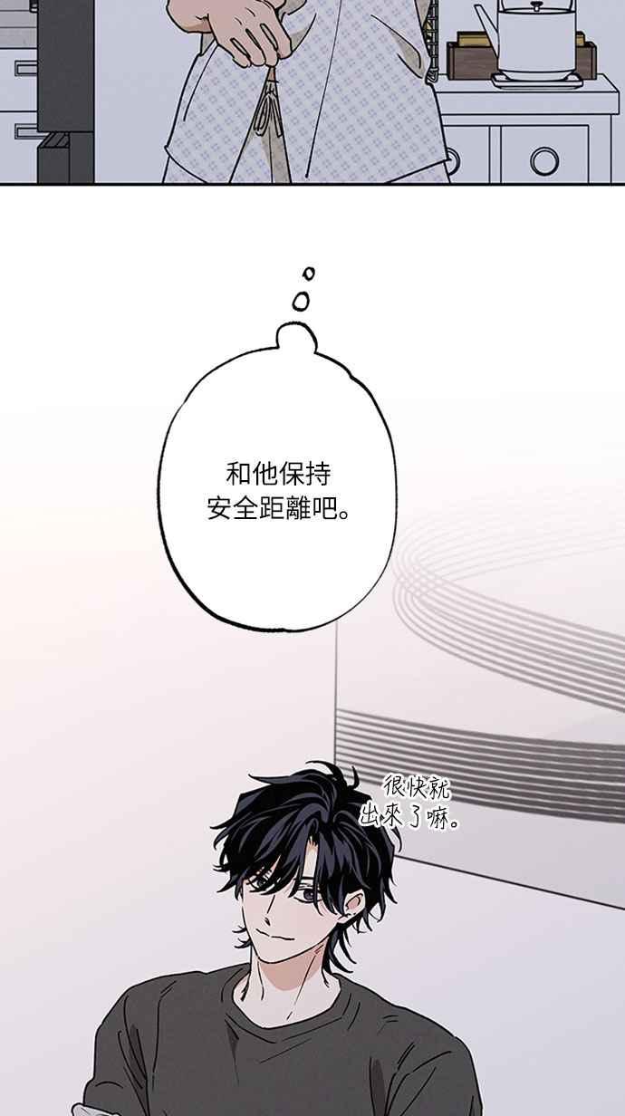 待定义的关系 - 第52话 不能这么做 - 第59张图